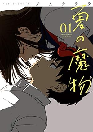 カカフカカ(10) (講談社コミックスキス) | 石田 拓実 |本 | 通販 | Amazon